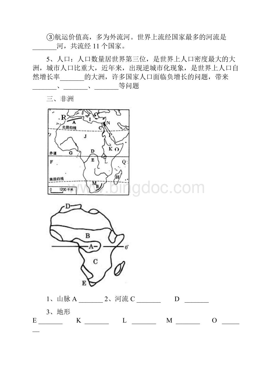 初二地理寒假作业.docx_第3页