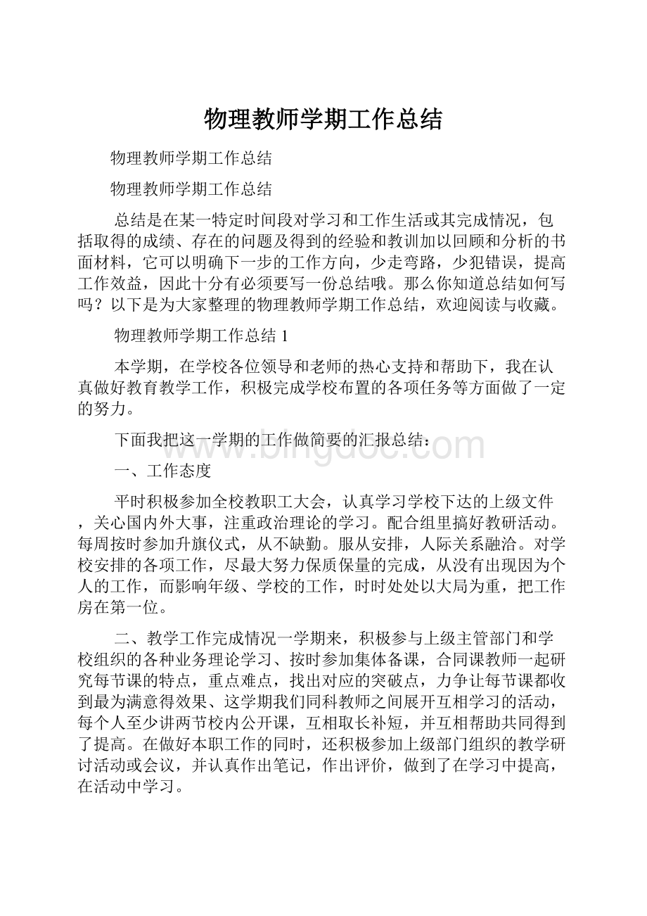 物理教师学期工作总结.docx