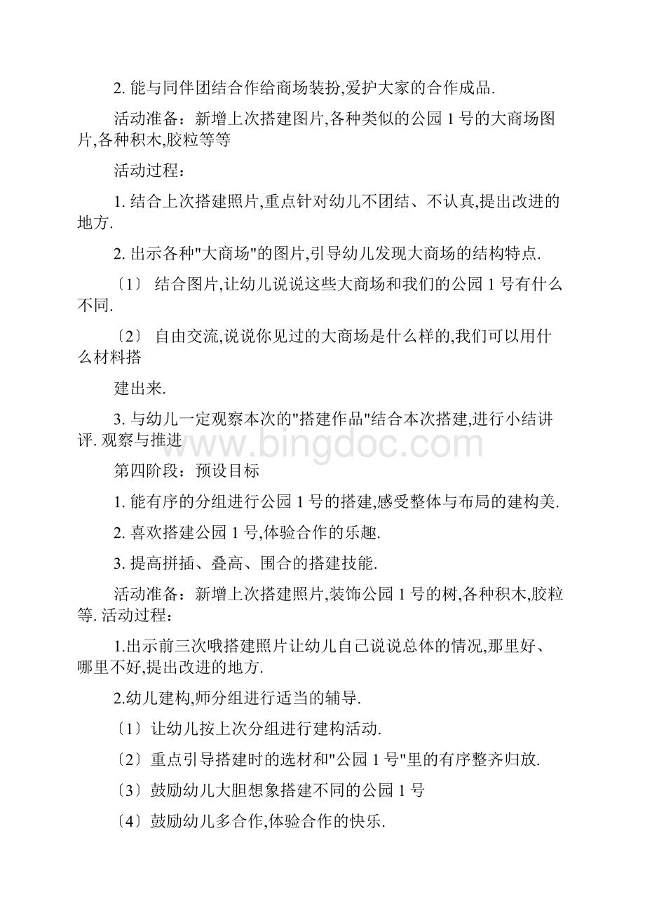 大班建构游戏教案大全.docx_第3页