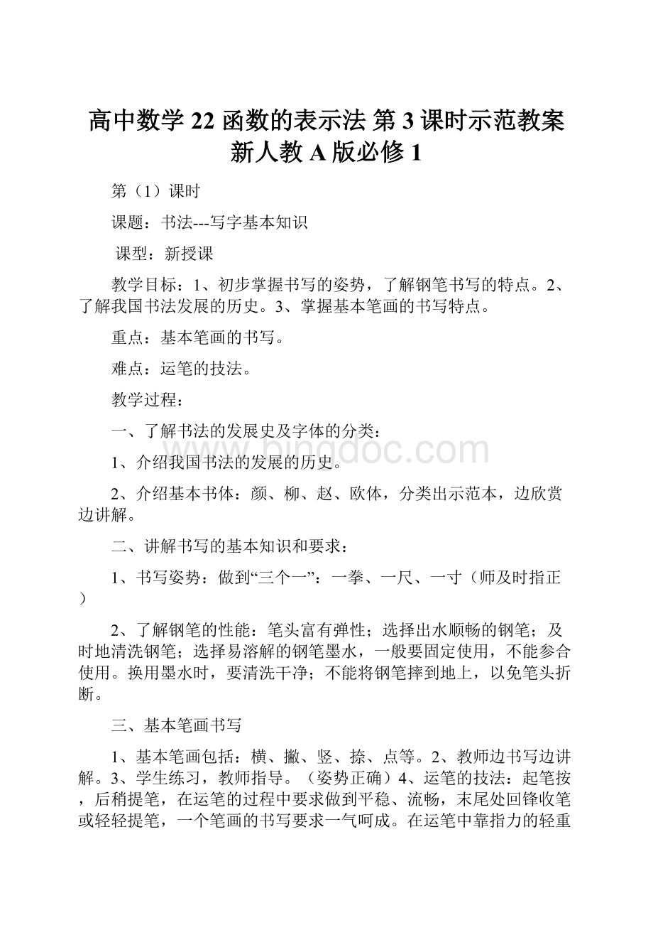 高中数学 22 函数的表示法 第3课时示范教案 新人教A版必修1.docx