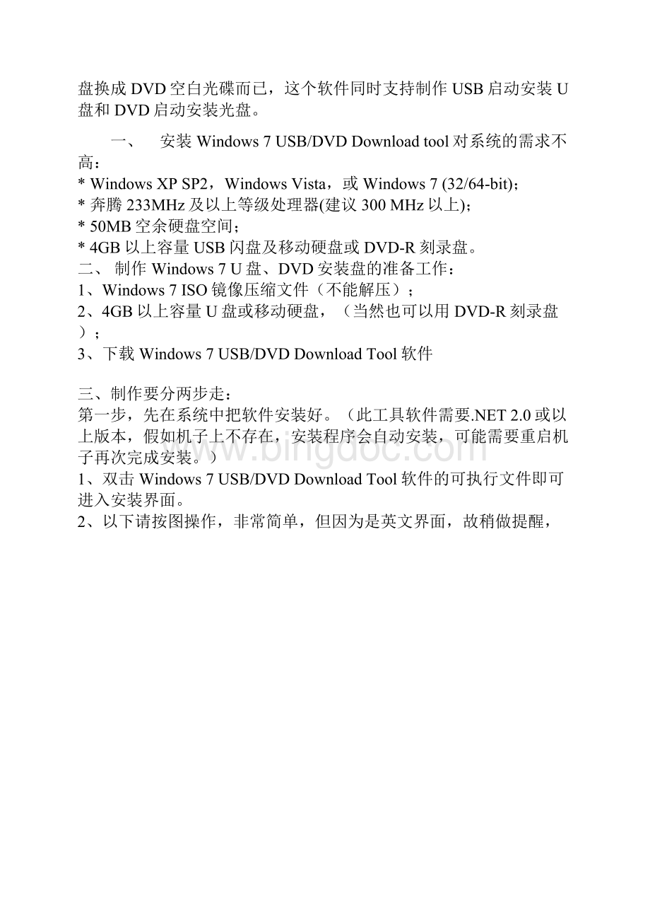 WIN7系统安装的福音 Win 7启动安装U盘的制作和使用方法.docx_第2页