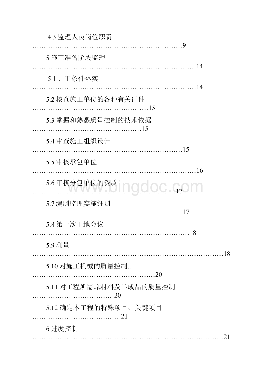 岚县帝豪国际工程高层住宅监理规划.docx_第2页