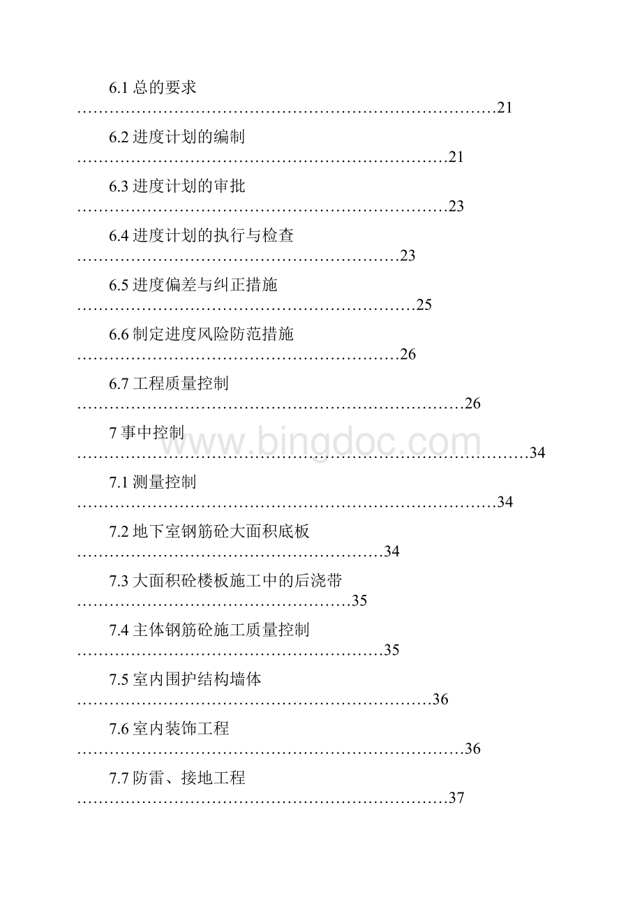 岚县帝豪国际工程高层住宅监理规划.docx_第3页