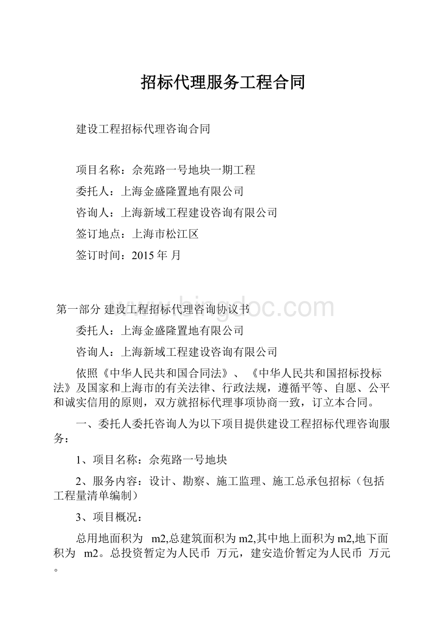 招标代理服务工程合同.docx