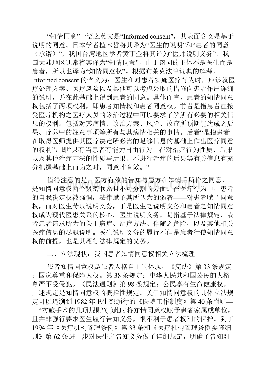 困境与出路我国患者知情同意权法律保护与适用的完善建议.docx_第2页