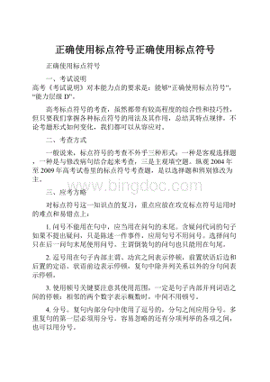 正确使用标点符号正确使用标点符号.docx