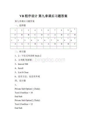 VB程序设计 第九章课后习题答案.docx