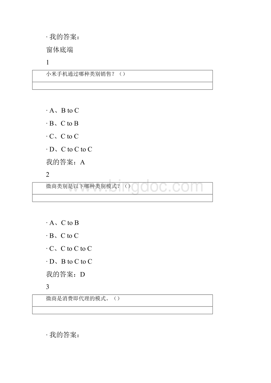 微商创业入门答案34669.docx_第3页