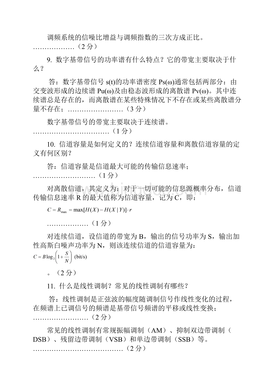 曹志刚通信原理复习指导.docx_第3页