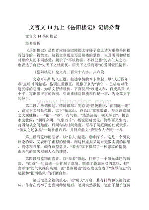 文言文14九上《岳阳楼记》记诵必背.docx