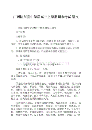 广西陆川县中学届高三上学期期末考试 语文.docx