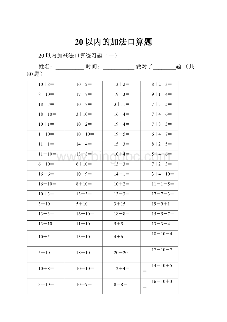 20以内的加法口算题.docx