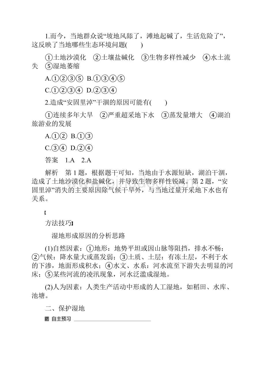 学年高中地理第二章区域可持续发展第二节湿地资源的开发与保护以洞庭湖区为例2同步备课教.docx_第3页