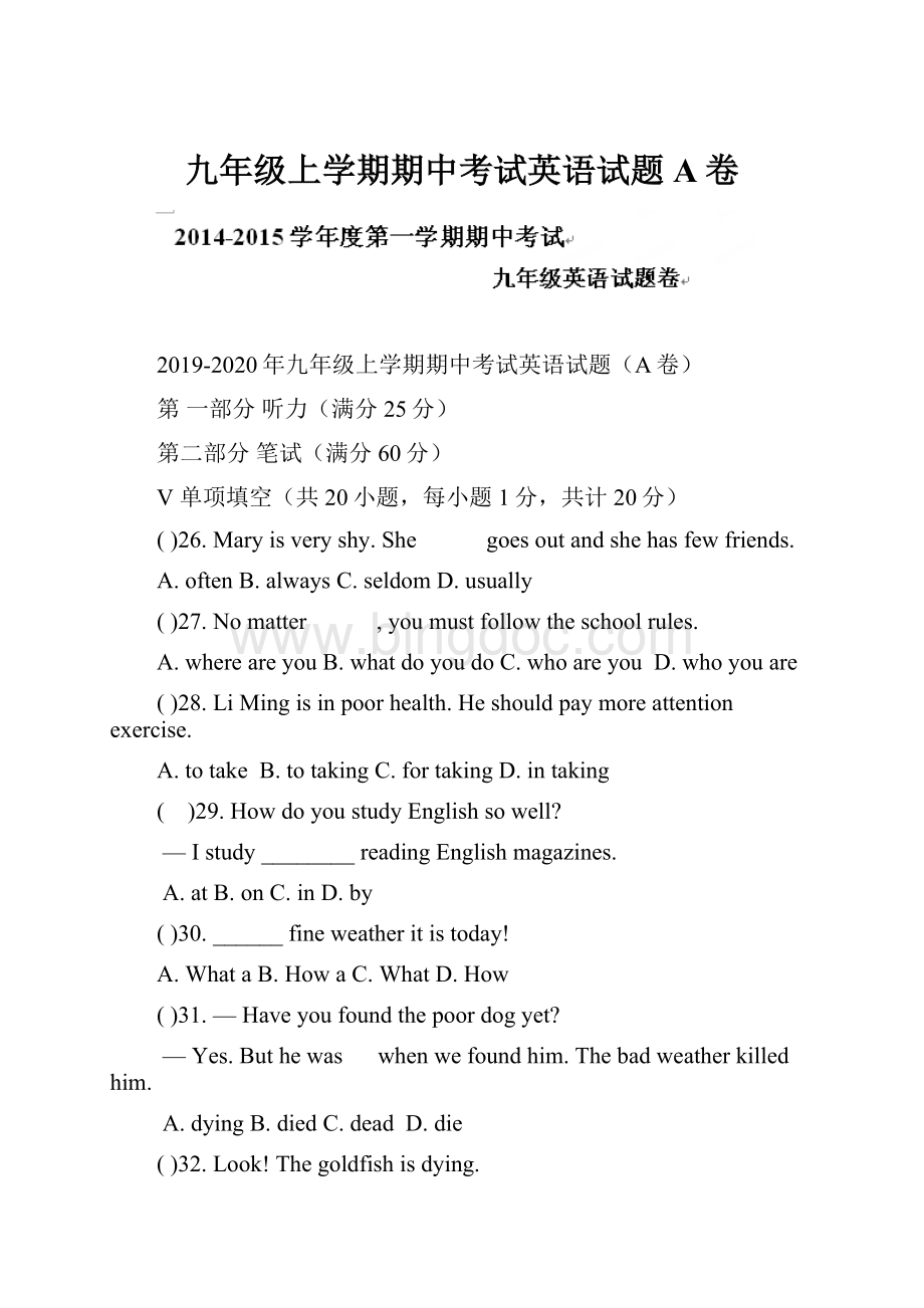 九年级上学期期中考试英语试题A卷.docx_第1页