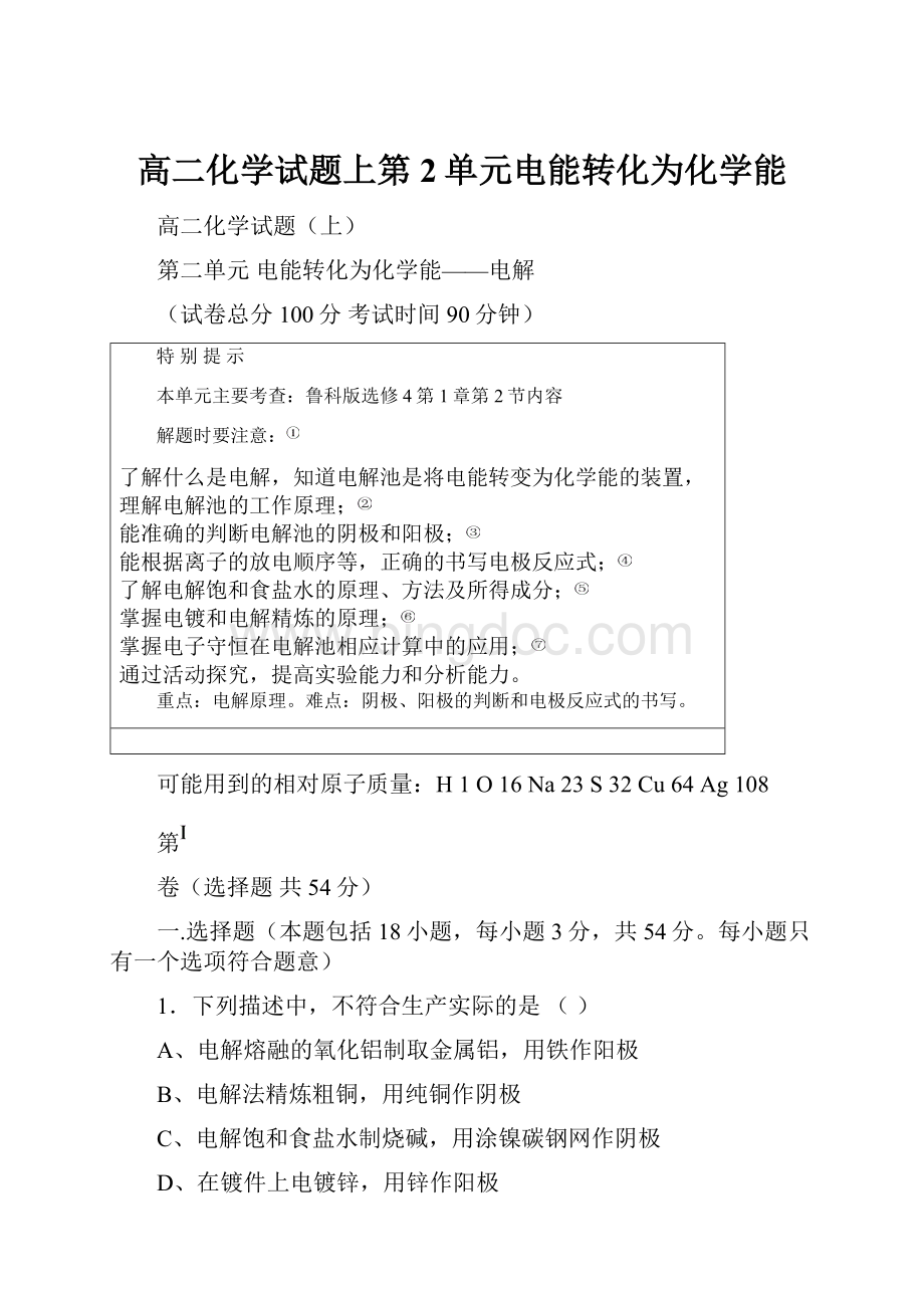 高二化学试题上第2单元电能转化为化学能.docx