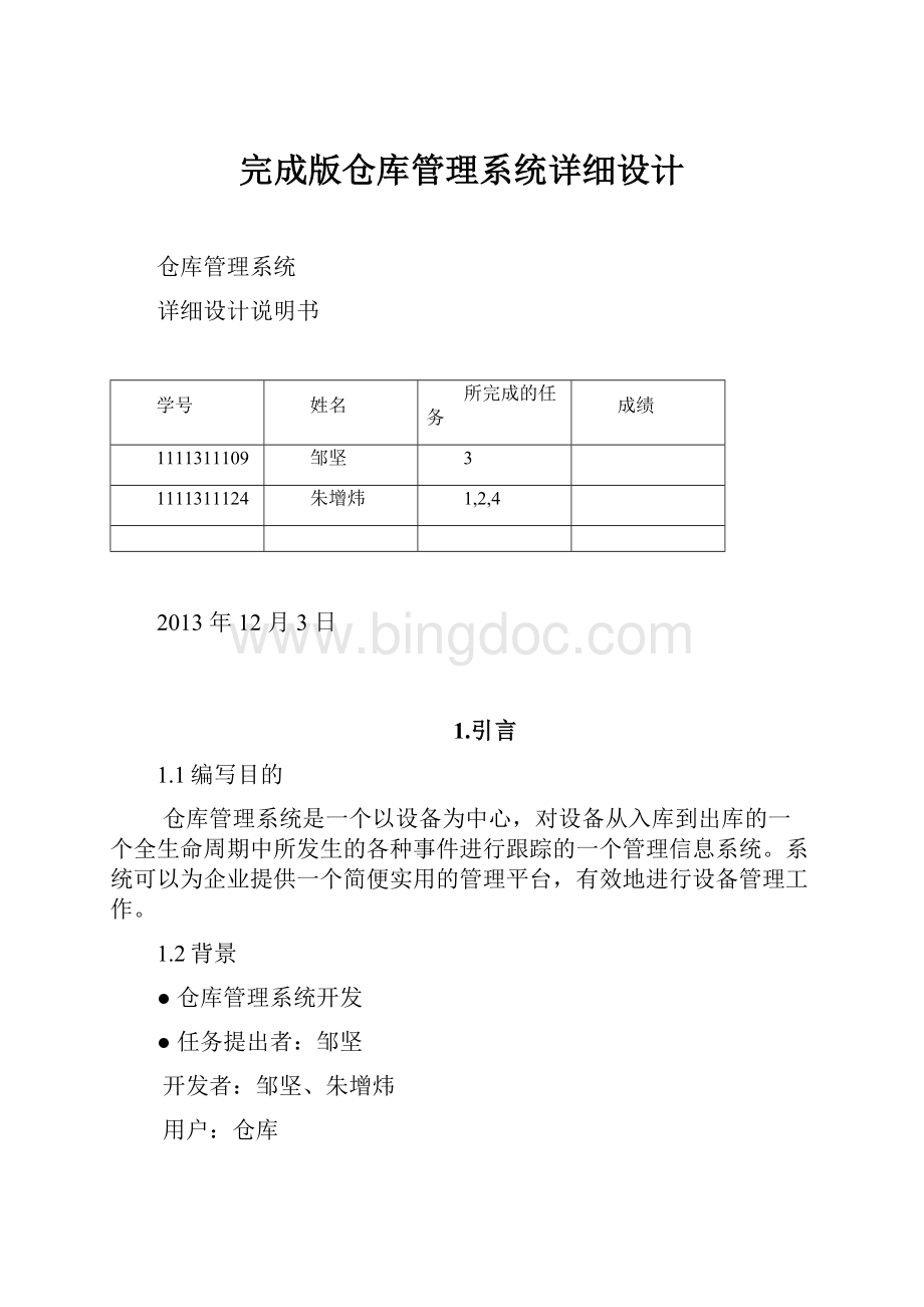 完成版仓库管理系统详细设计.docx