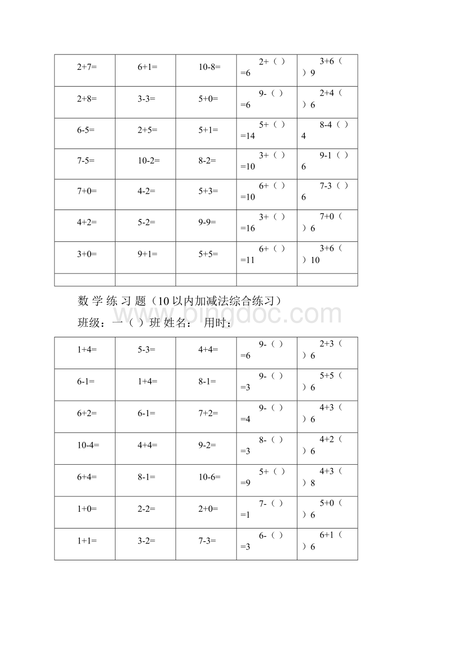 16数学练习题综合练习.docx_第2页