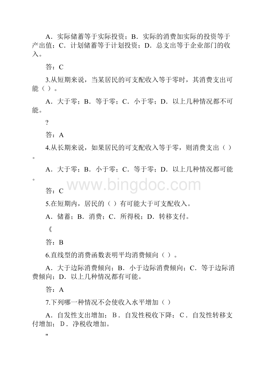 西方经济学课后练习题答案12.docx_第3页