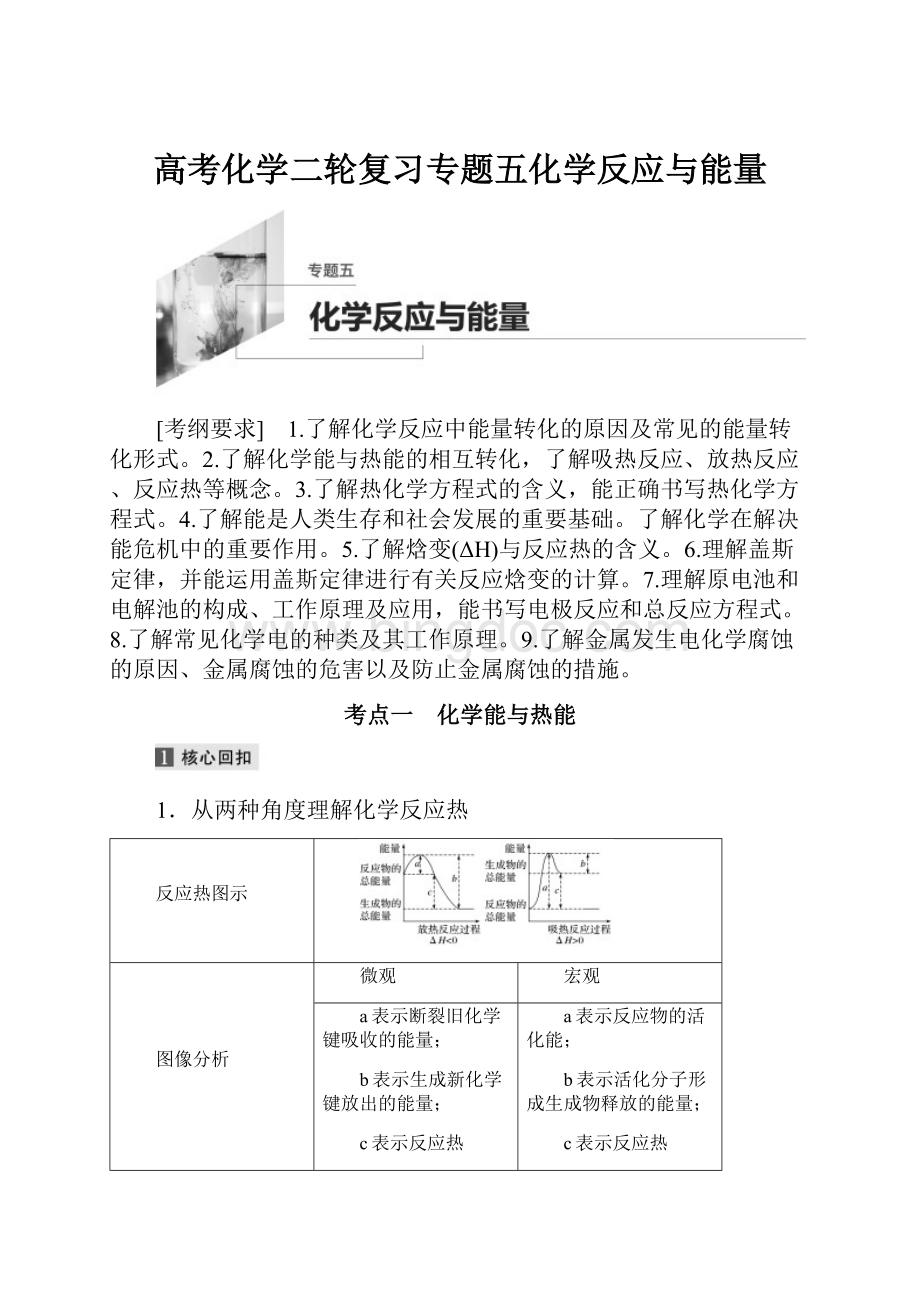 高考化学二轮复习专题五化学反应与能量.docx