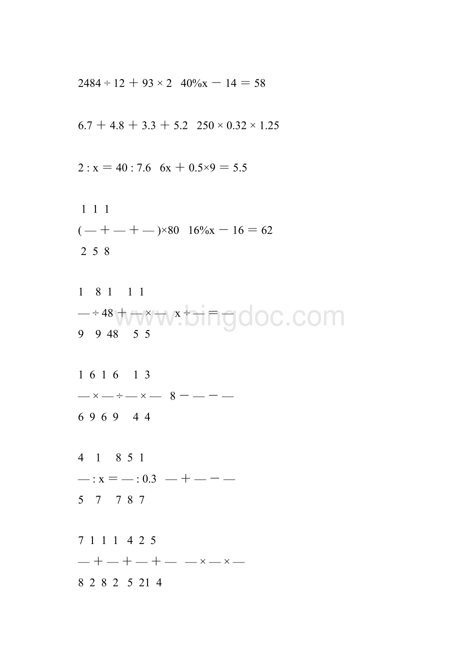 小学六年级数学毕业考试计算题专项复习 132.docx_第2页