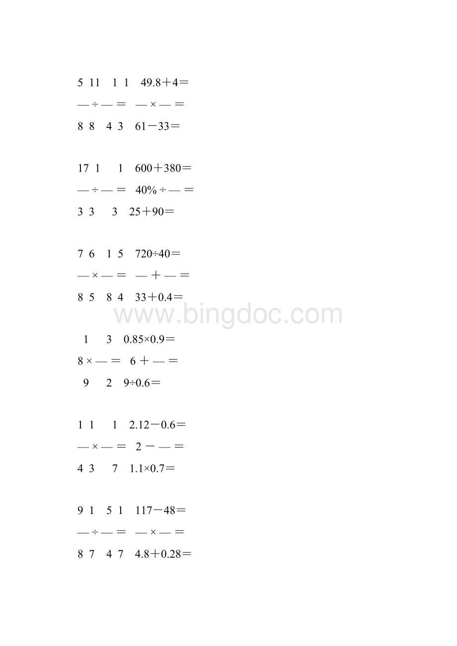 小学六年级数学毕业考试计算题专项复习 132.docx_第3页