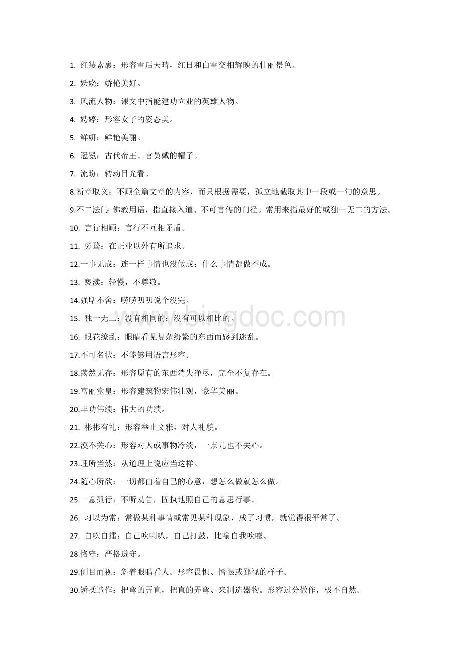 初中语文专题之九年级上册重点词语及词义.docx