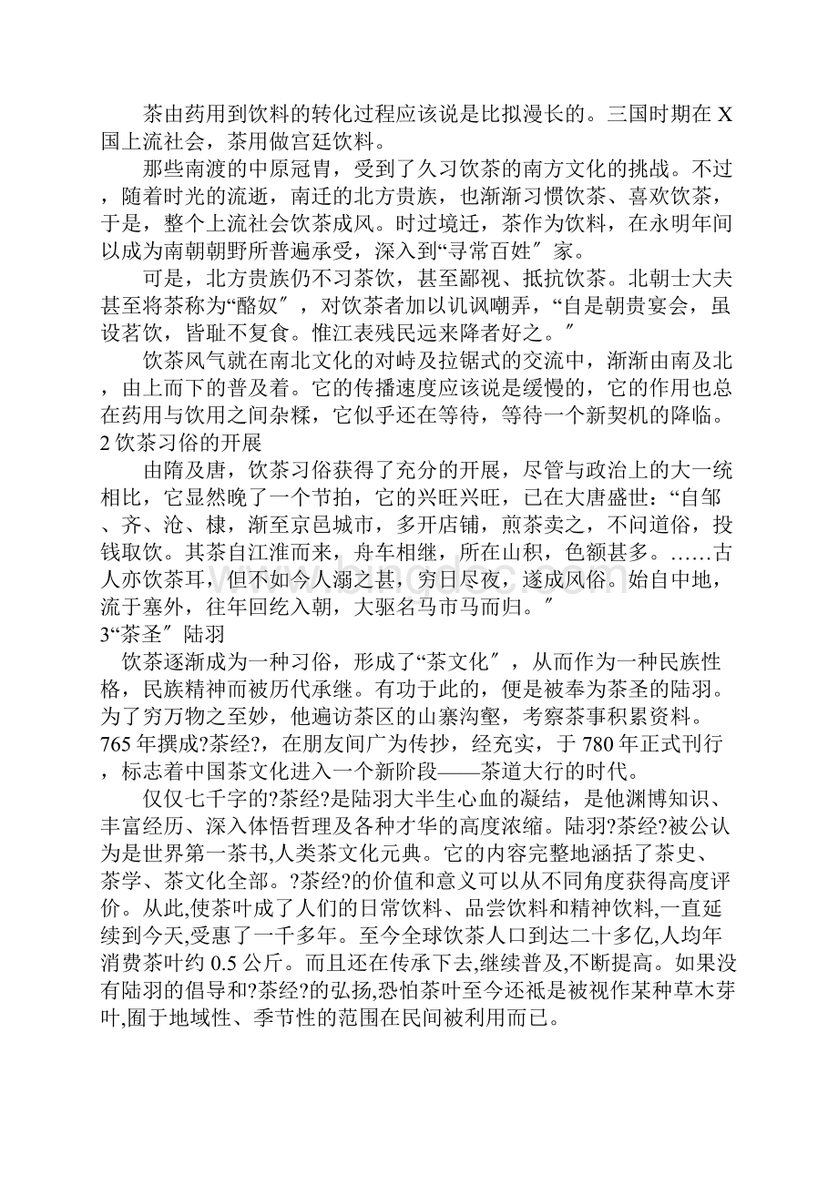 中国传统茶文化.docx_第3页