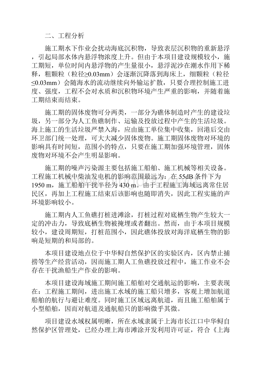 长江口海域国家级海洋牧场示范区人工鱼礁建设项目实用资料.docx_第3页