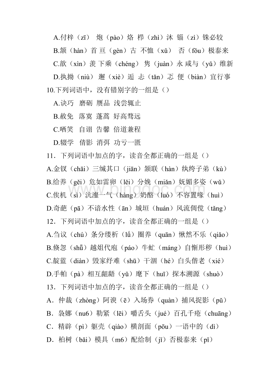 7A文高考语文字音字形习题.docx_第3页