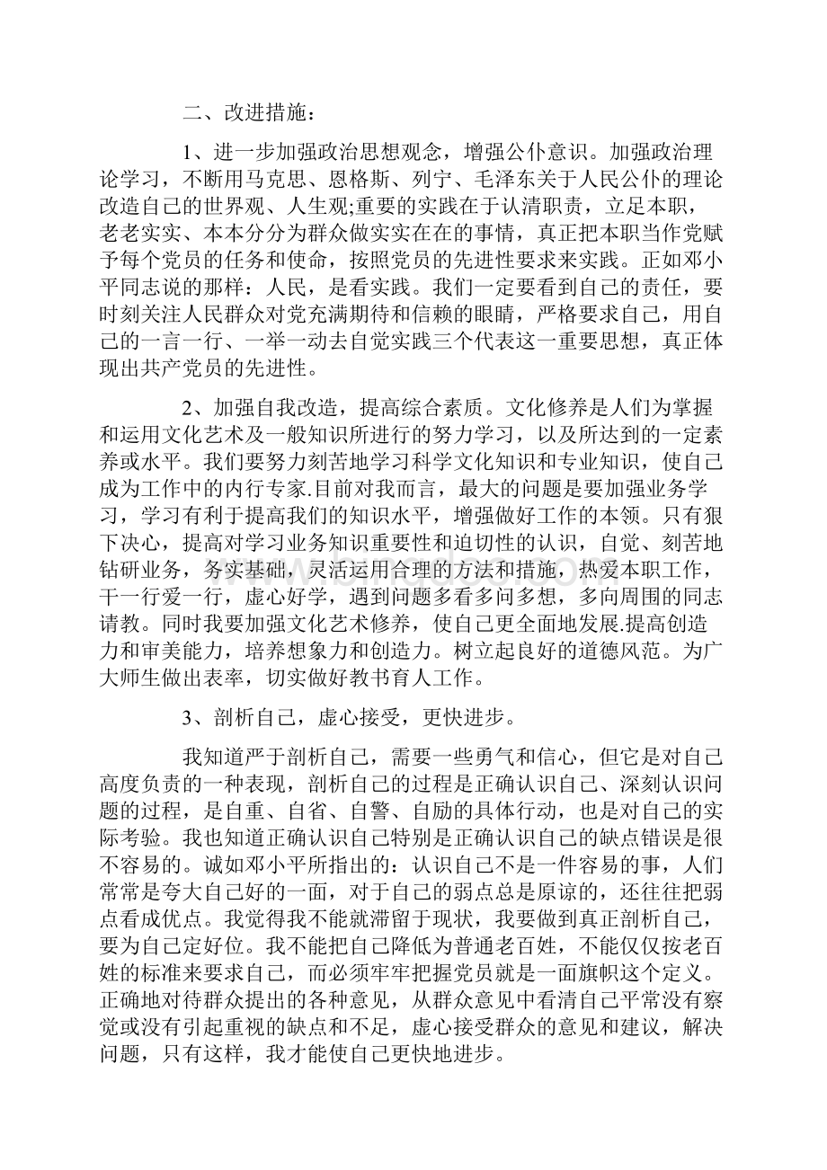 小度写范文党员个人自查报告五篇模板.docx_第3页