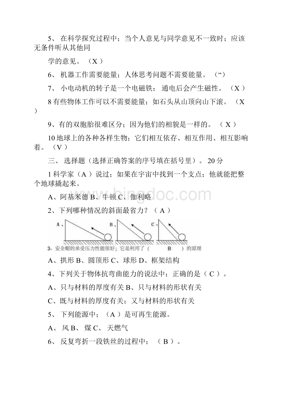 教科版六年级科学上册期末测试题全.docx_第2页