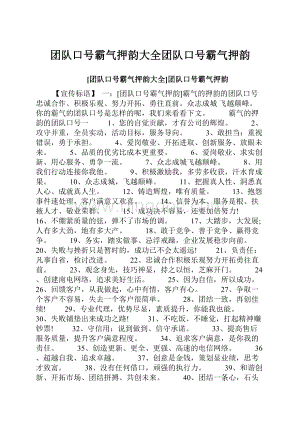 团队口号霸气押韵大全团队口号霸气押韵.docx