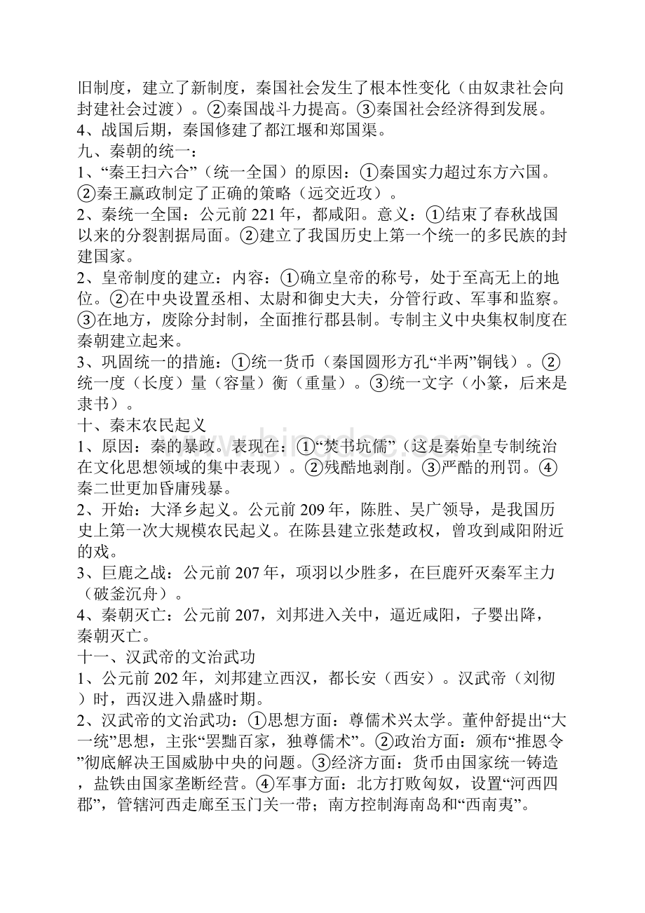 初一历史资料.docx_第3页