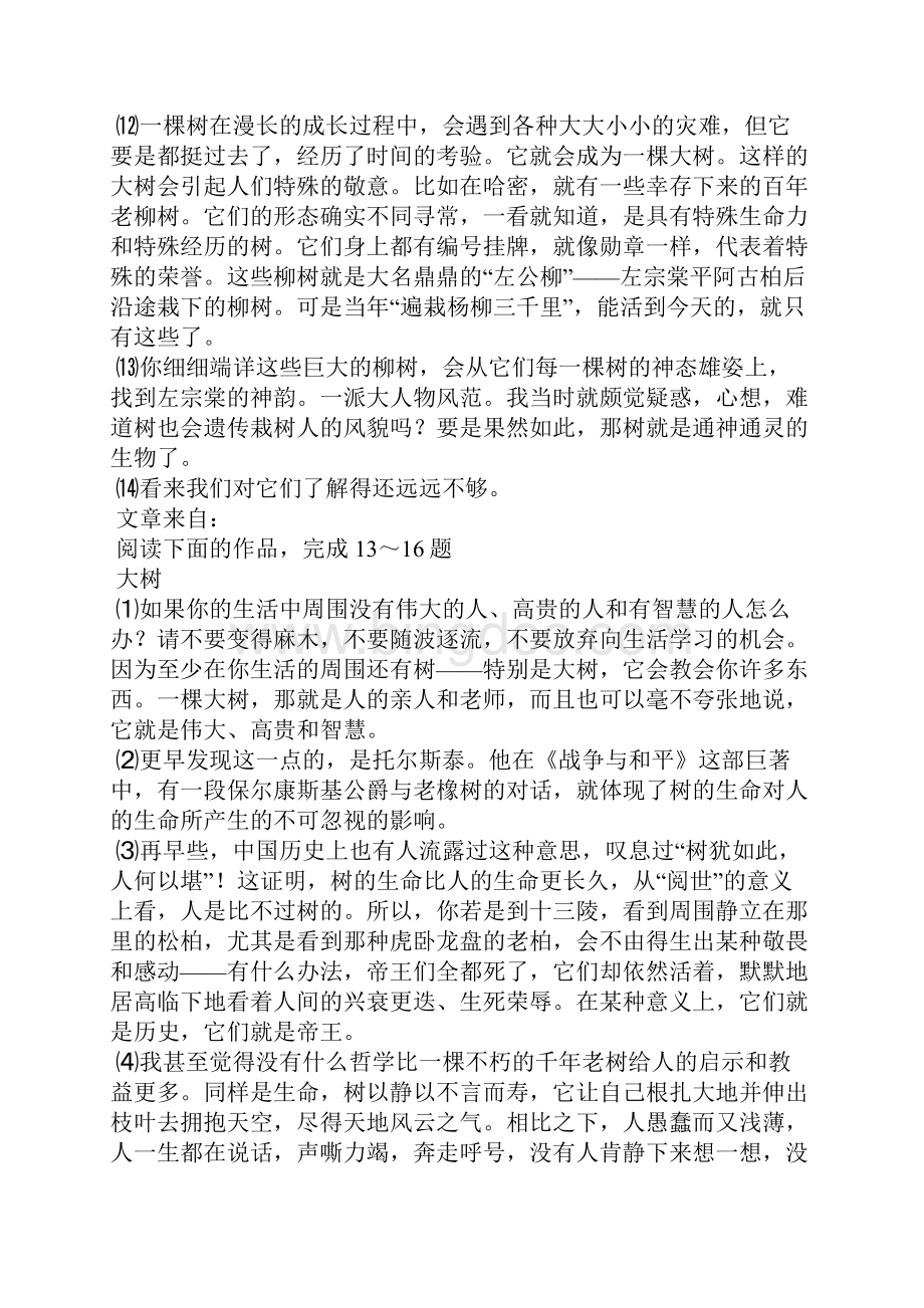 高中散文阅读《大树》阅读答案.docx_第3页