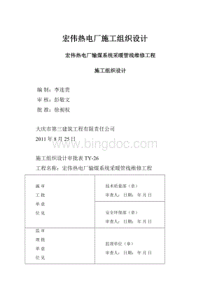 宏伟热电厂施工组织设计.docx