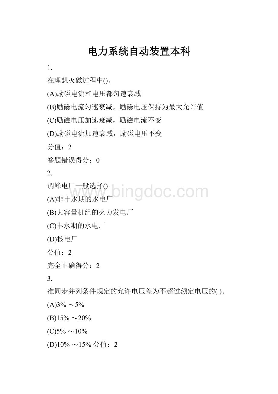 电力系统自动装置本科.docx