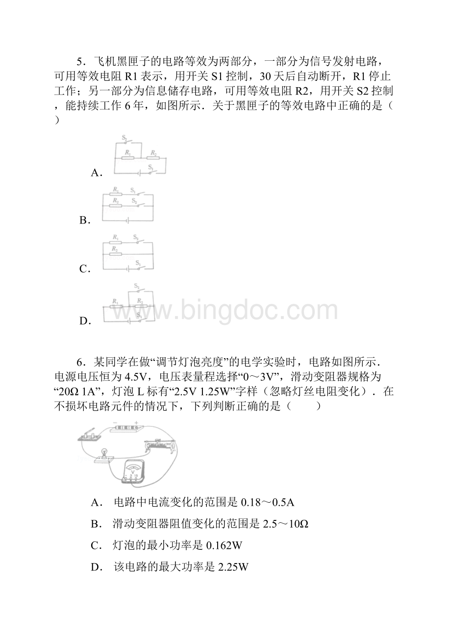 甘肃省天水市中考物理试题word解析版.docx_第3页