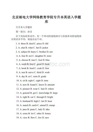 北京邮电大学网络教育学院专升本英语入学题库.docx