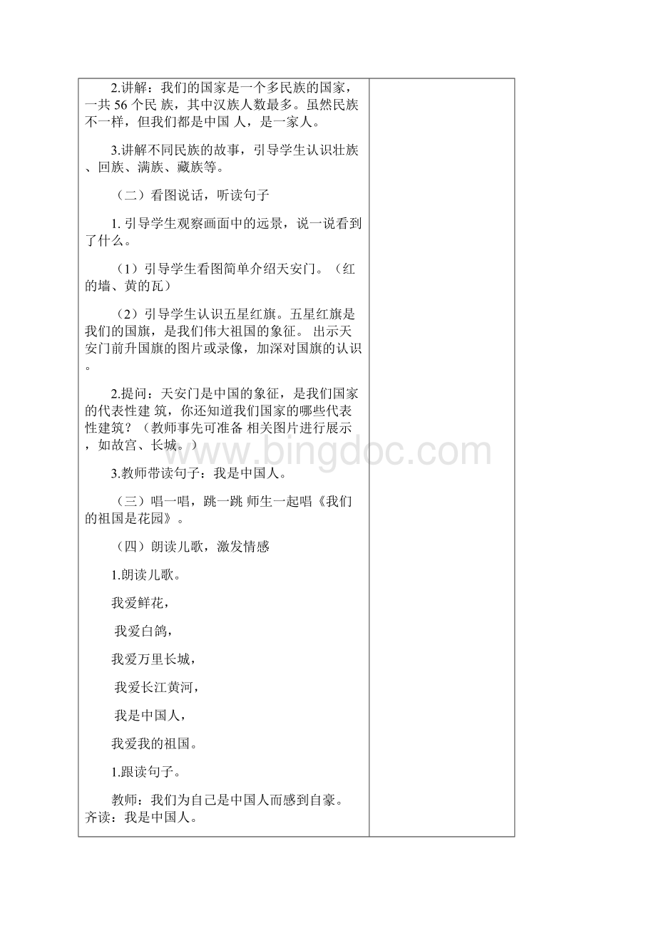 第一单元语文教案.docx_第2页