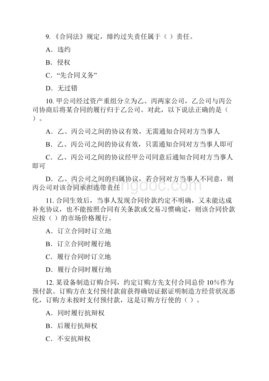 监理工程师建设工程合同管理真题及答案.docx_第3页