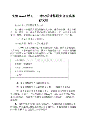 完整word版初三中考化学计算题大全宝典推荐文档.docx