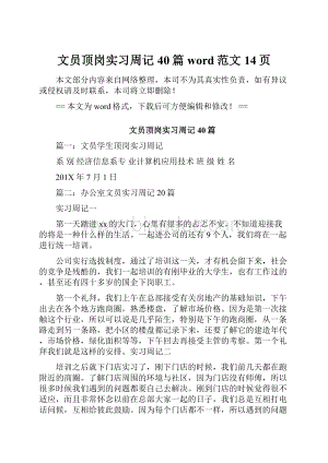 文员顶岗实习周记40篇word范文 14页.docx