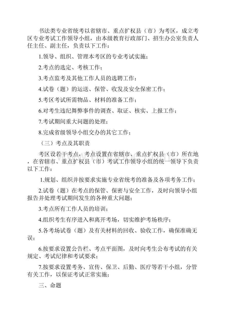河南省书法考试细则.docx_第2页