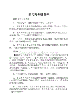 病句高考题答案.docx