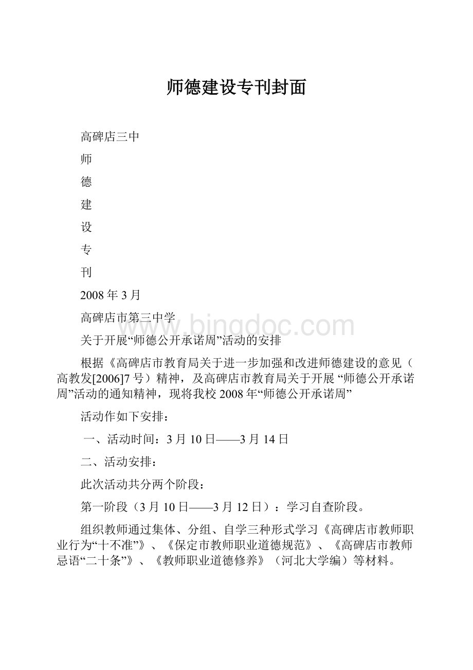 师德建设专刊封面.docx_第1页