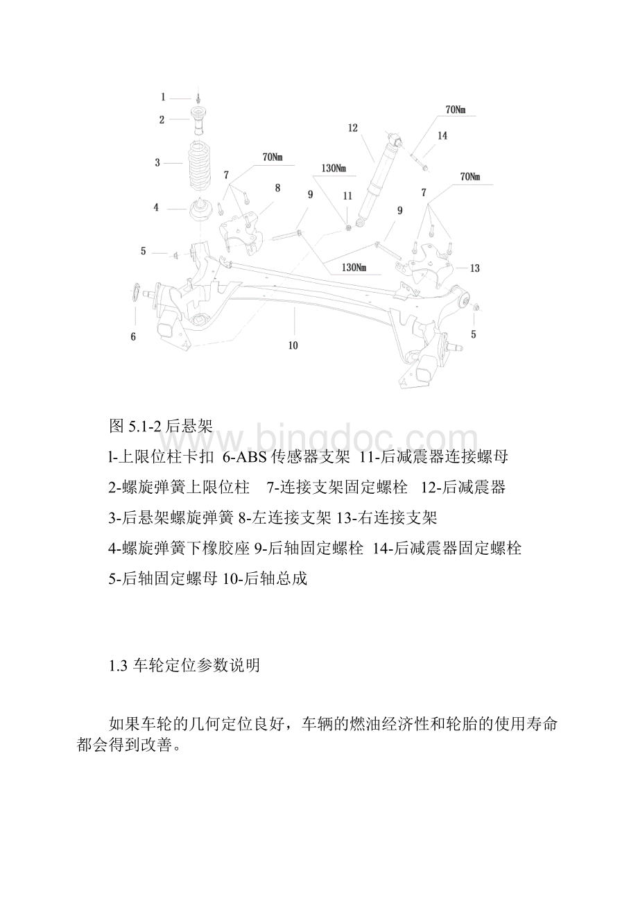 第五章 BYD S8其它底盘系统new.docx_第3页