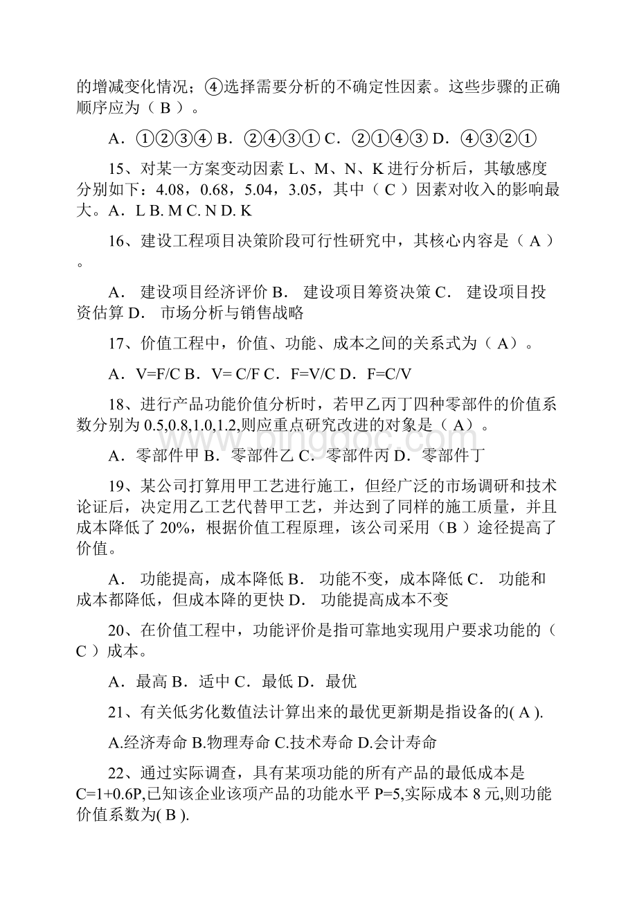 建筑经济习题含答案.docx_第3页