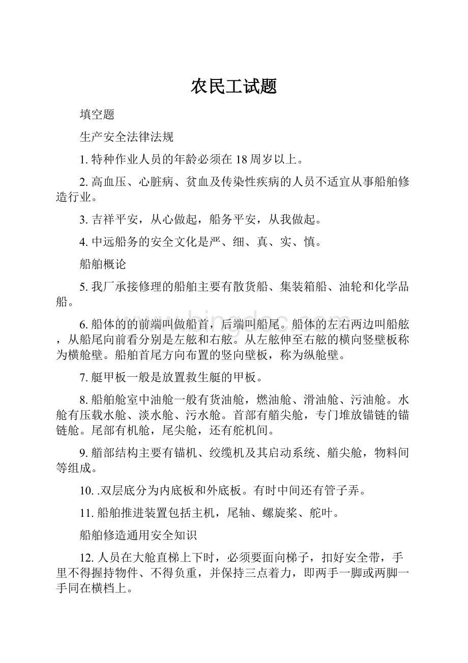 农民工试题.docx_第1页