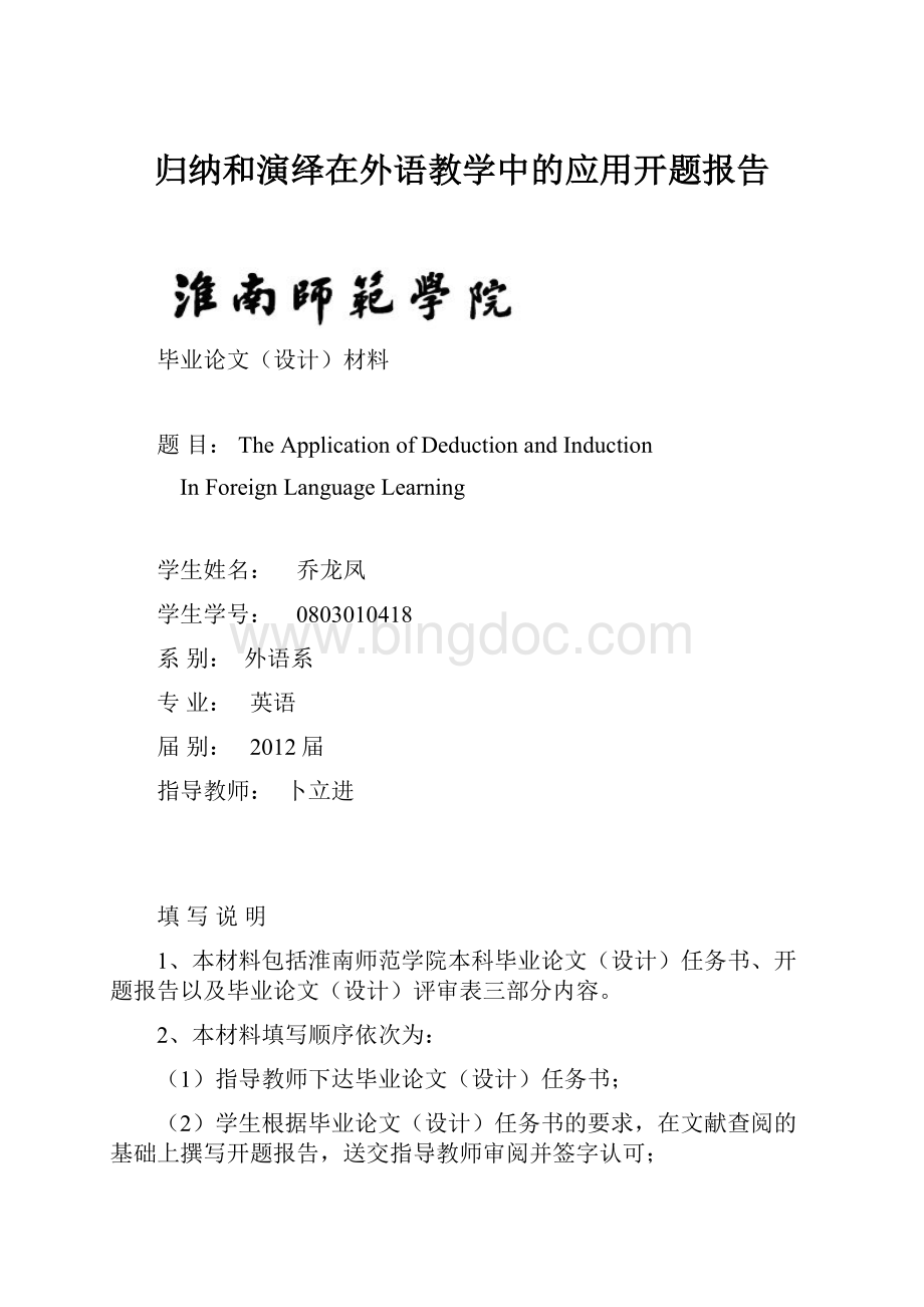 归纳和演绎在外语教学中的应用开题报告.docx