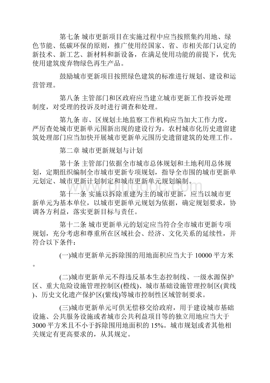 深圳市城市更新实施细则.docx_第2页